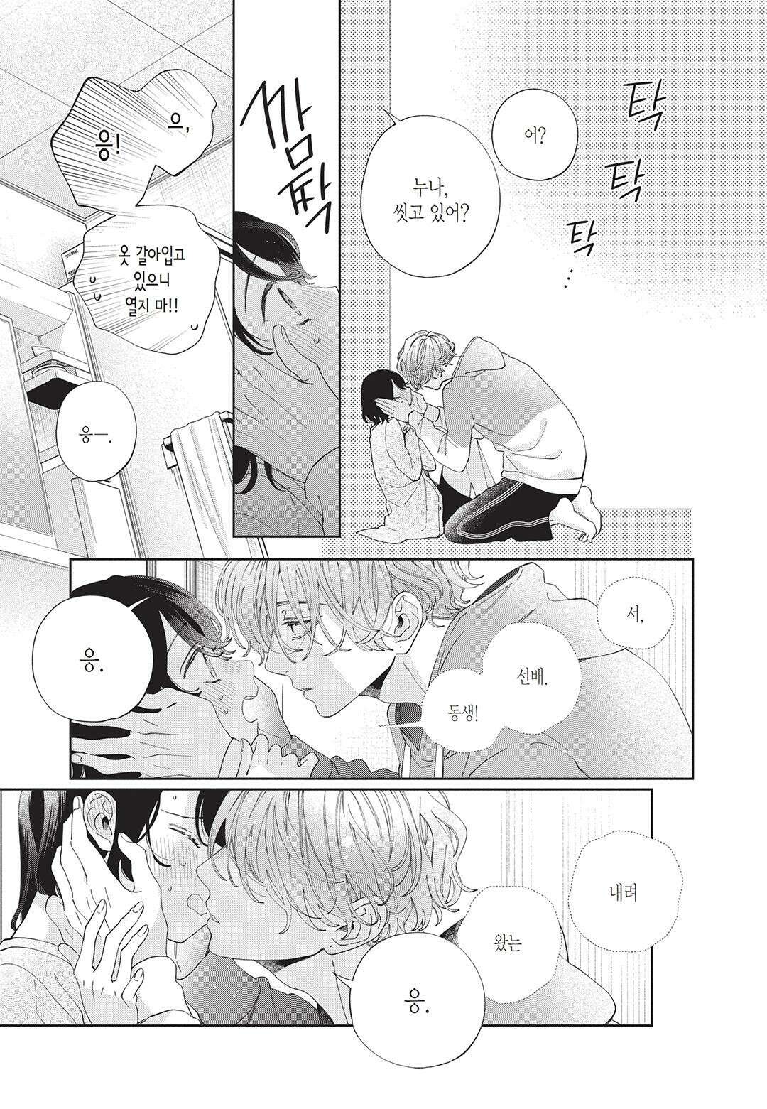 얼굴만으론 좋아할 수 없어요 21화 28