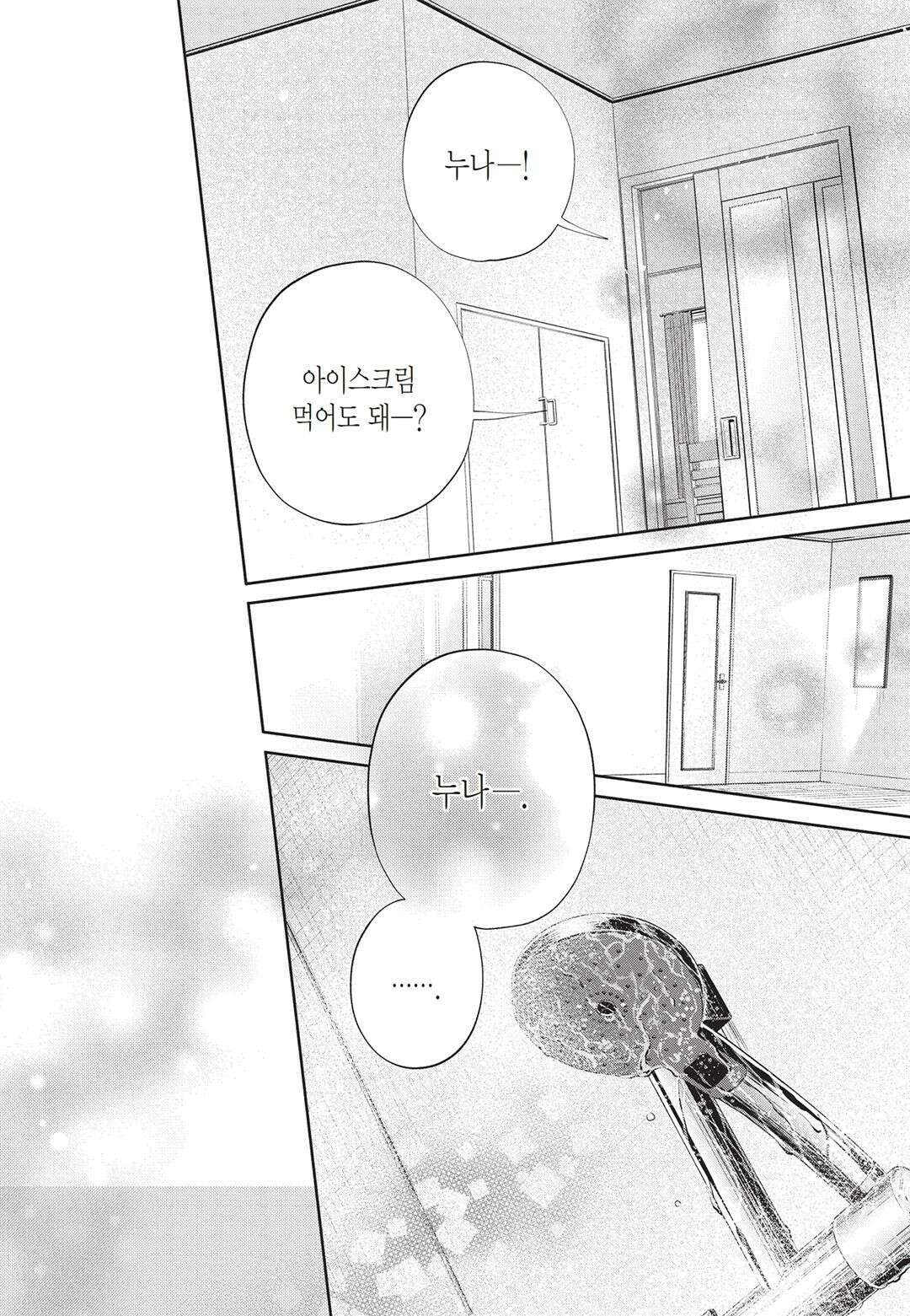 얼굴만으론 좋아할 수 없어요 21화 29