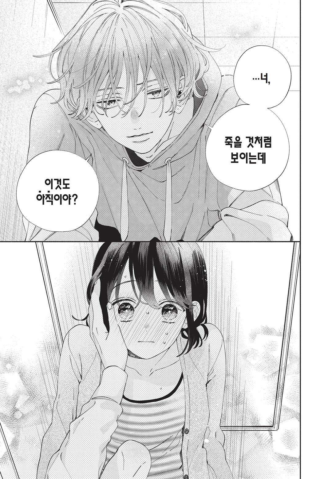 얼굴만으론 좋아할 수 없어요 21화 32
