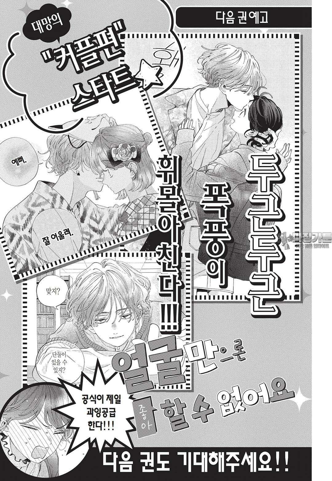 얼굴만으론 좋아할 수 없어요 21화 36