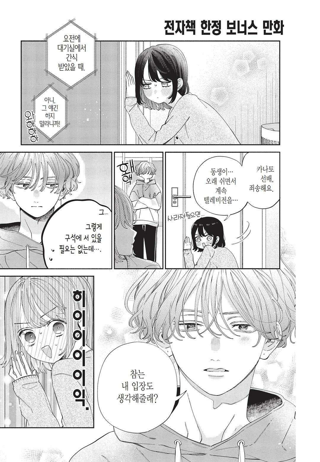 얼굴만으론 좋아할 수 없어요 21화 37