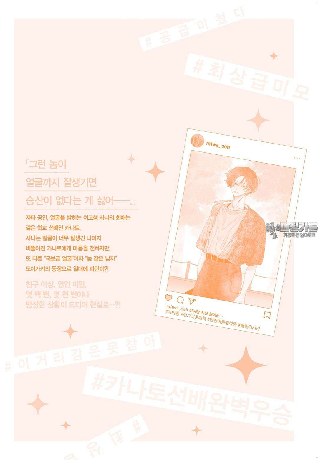 얼굴만으론 좋아할 수 없어요 21화 39