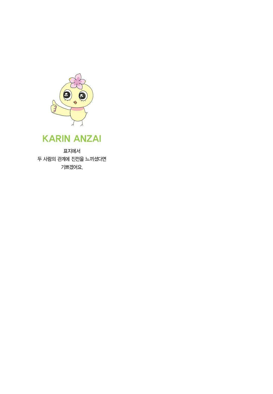 얼굴만으론 좋아할 수 없어요 21화 40