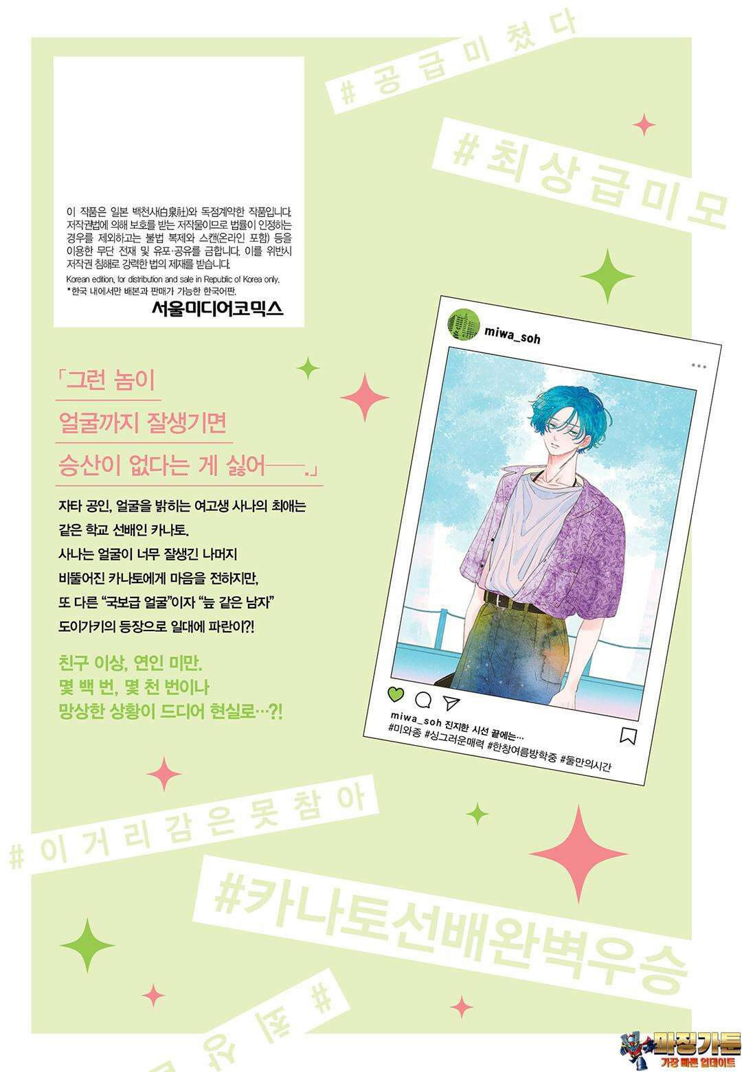 얼굴만으론 좋아할 수 없어요 21화 41