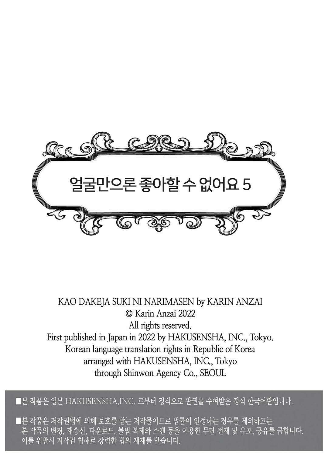 얼굴만으론 좋아할 수 없어요 23화 2