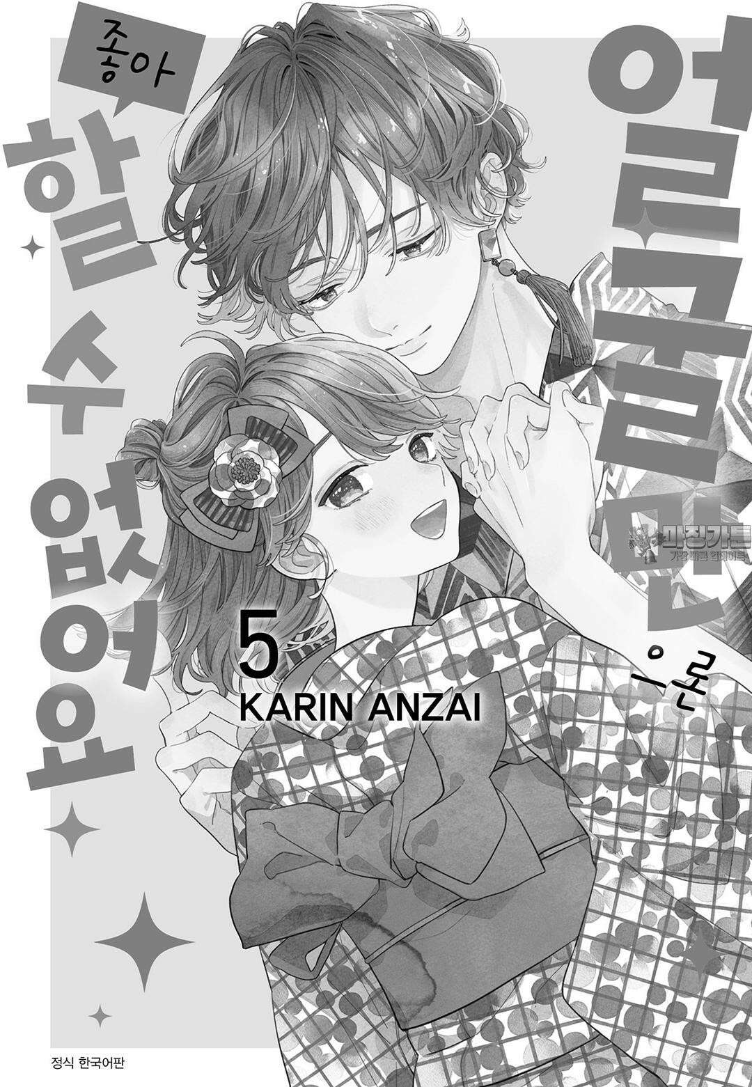 얼굴만으론 좋아할 수 없어요 23화 3