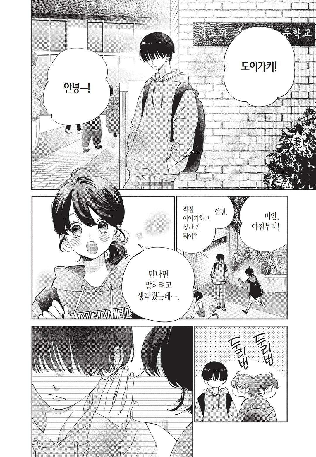 얼굴만으론 좋아할 수 없어요 23화 5