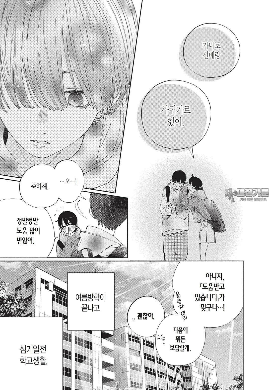 얼굴만으론 좋아할 수 없어요 23화 6