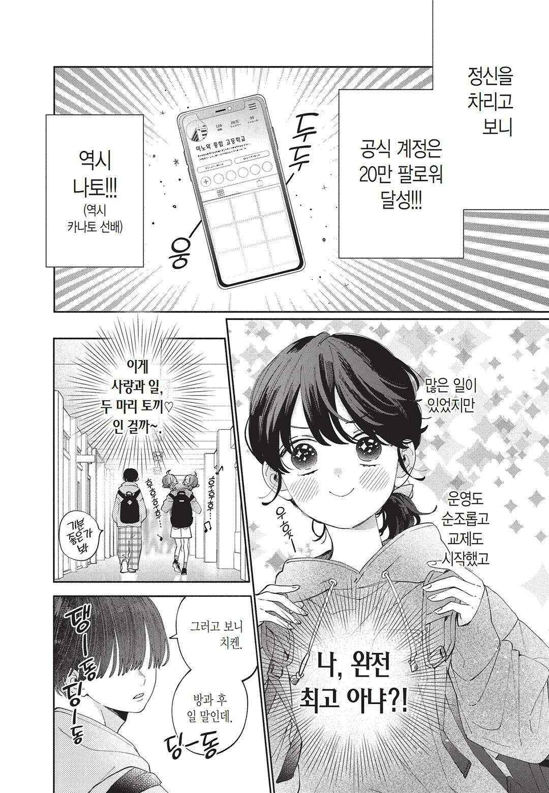 얼굴만으론 좋아할 수 없어요 23화 7