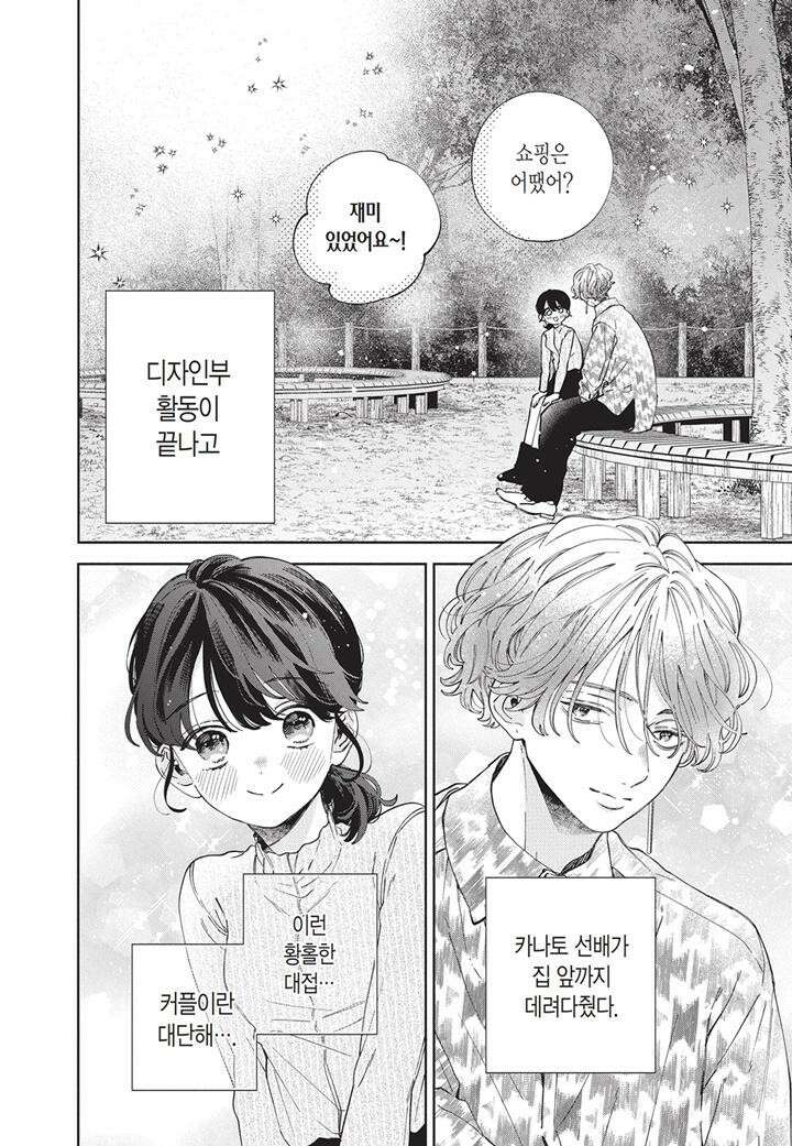 얼굴만으론 좋아할 수 없어요 29화 5