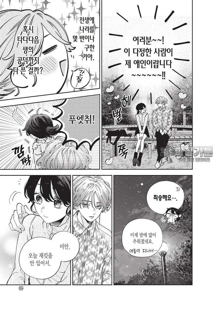 얼굴만으론 좋아할 수 없어요 29화 6
