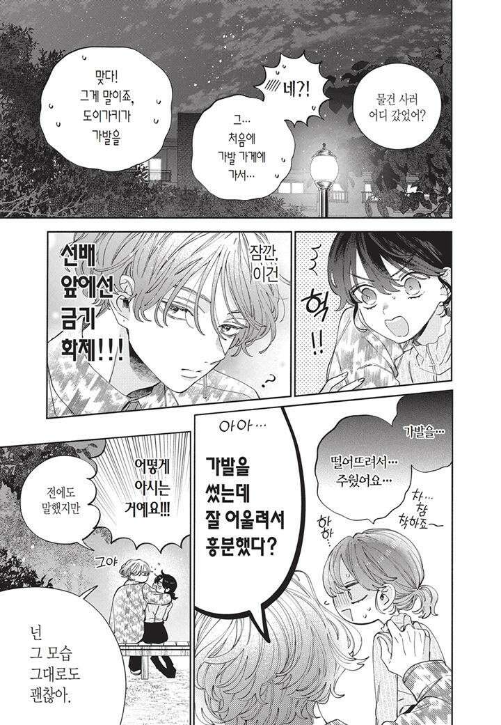 얼굴만으론 좋아할 수 없어요 29화 8