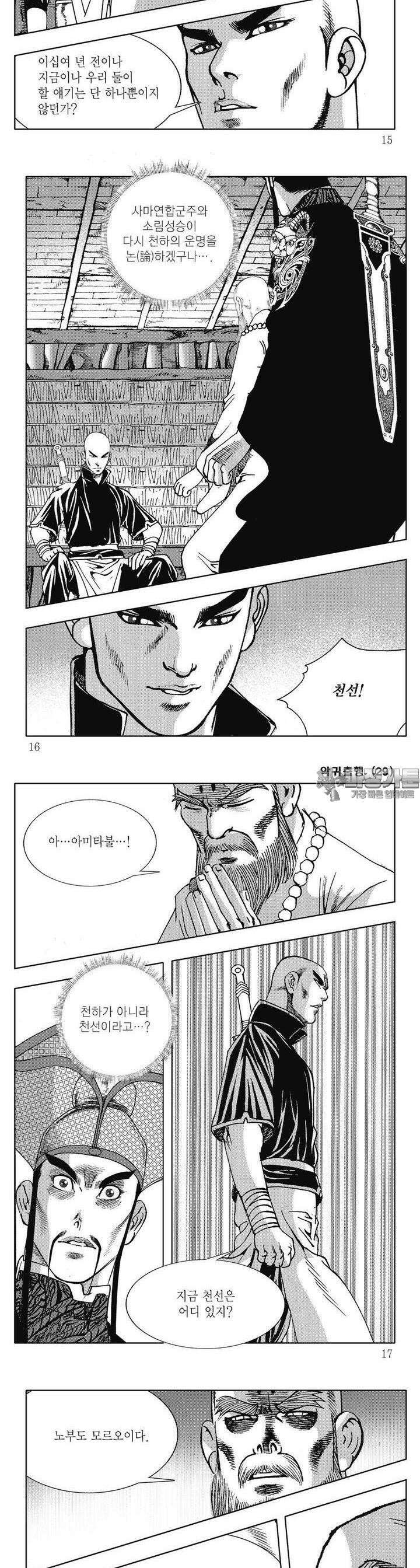 악귀출행 29권 4