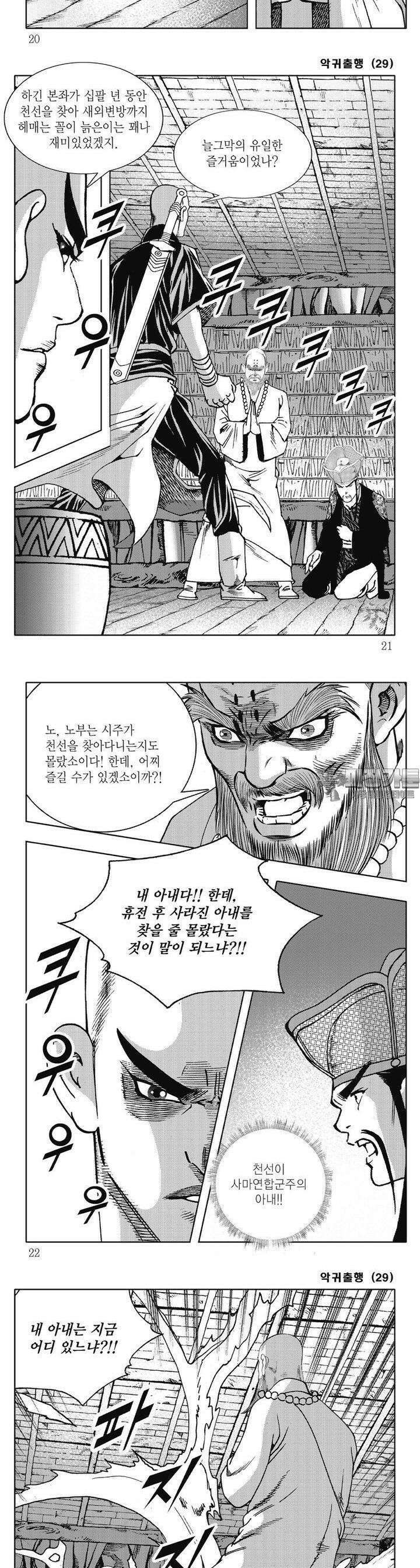 악귀출행 29권 6