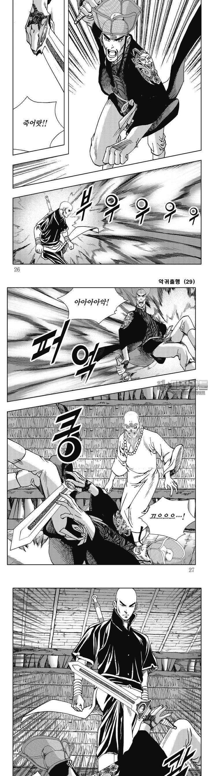 악귀출행 29권 8