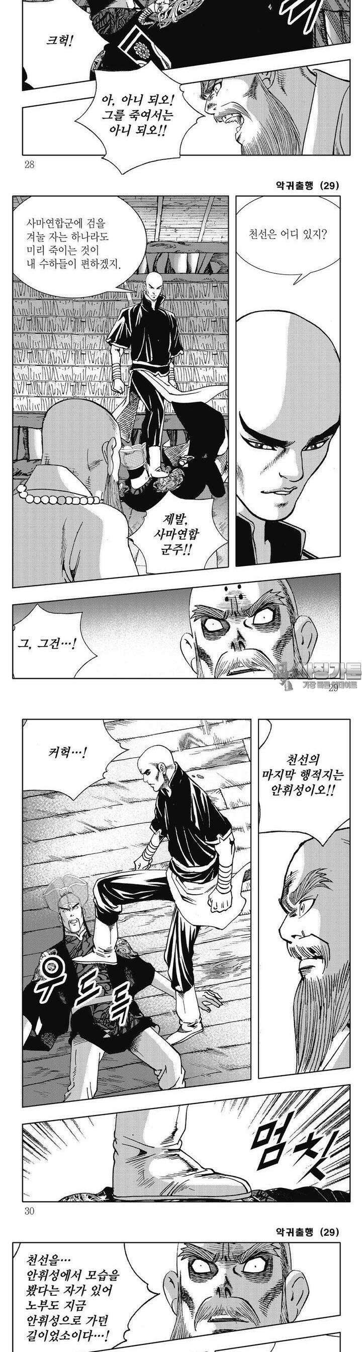 악귀출행 29권 9