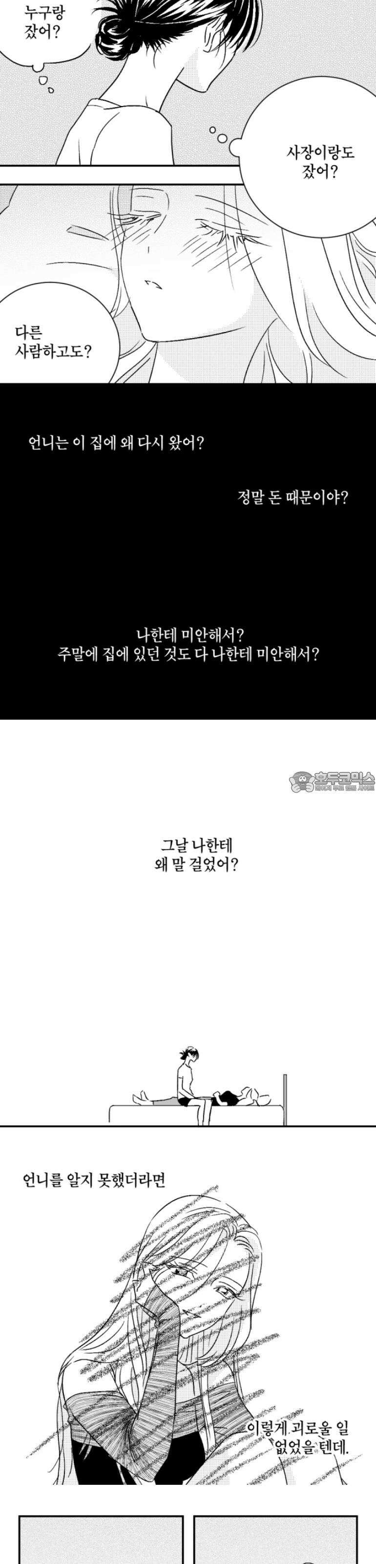 쓰레기 콜렉터 8화 2