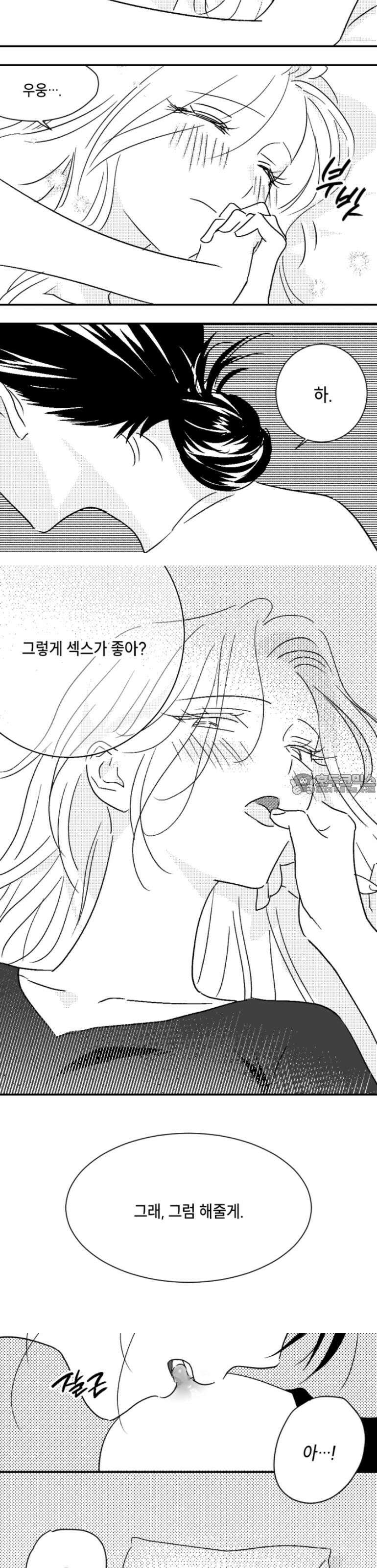 쓰레기 콜렉터 8화 8