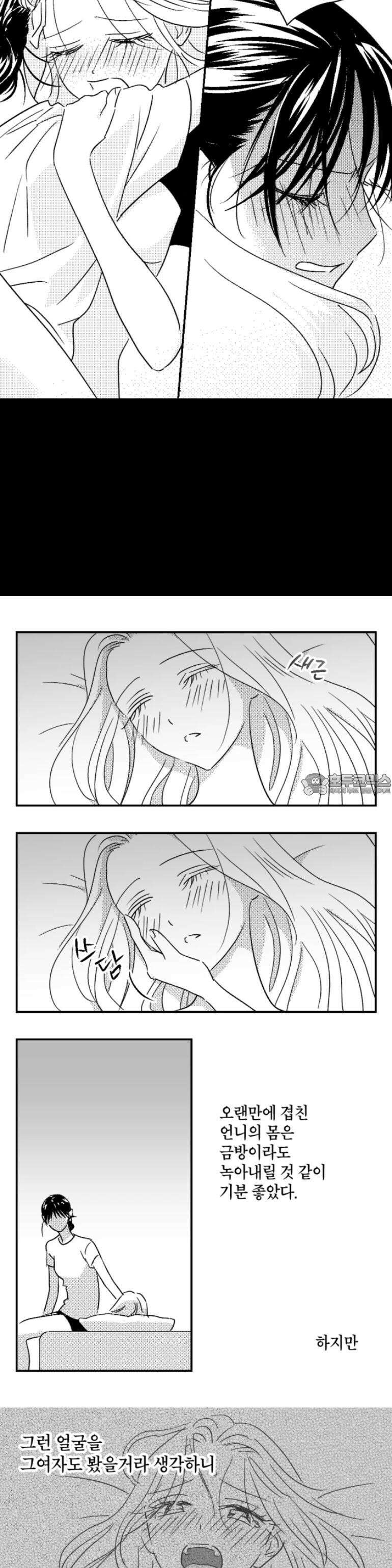 쓰레기 콜렉터 8화 11