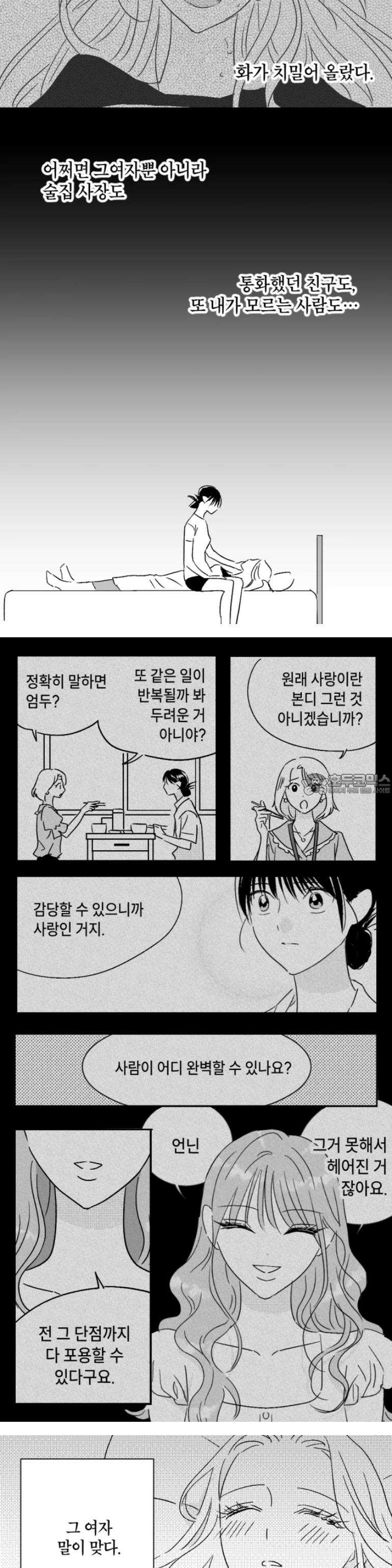쓰레기 콜렉터 8화 12