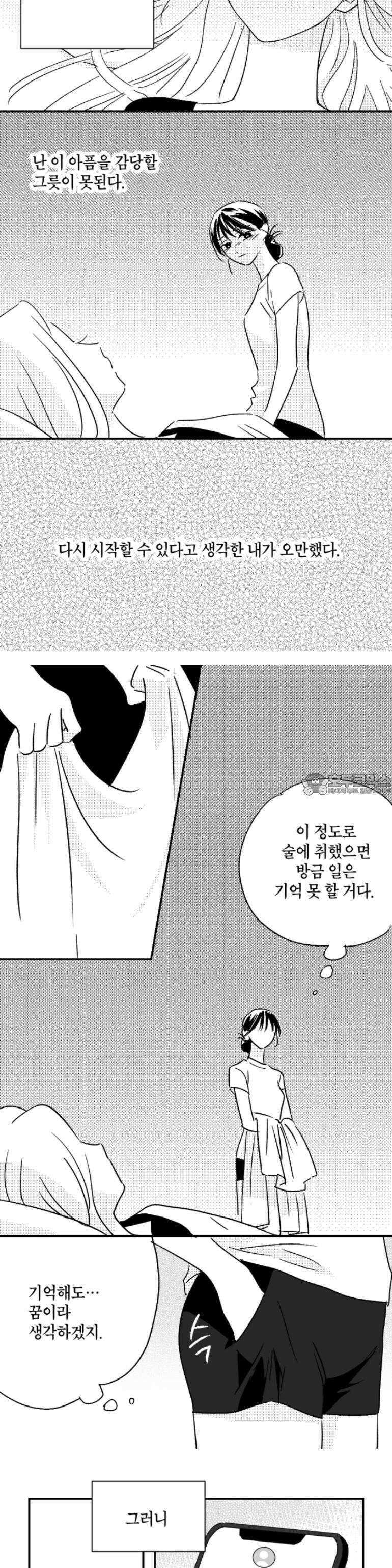 쓰레기 콜렉터 8화 13