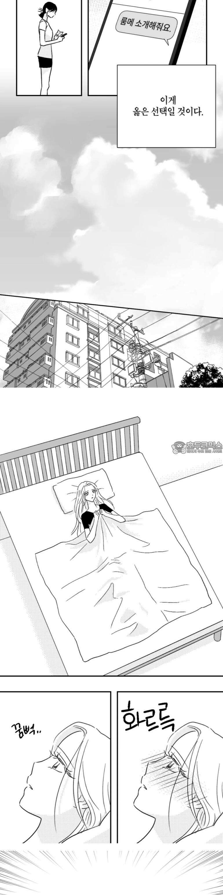 쓰레기 콜렉터 8화 14