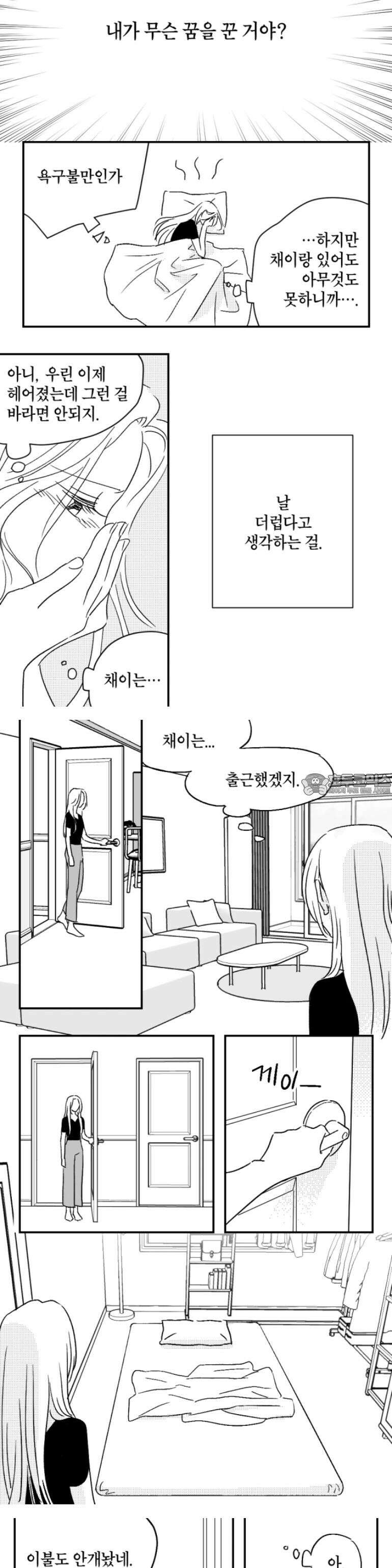 쓰레기 콜렉터 8화 15