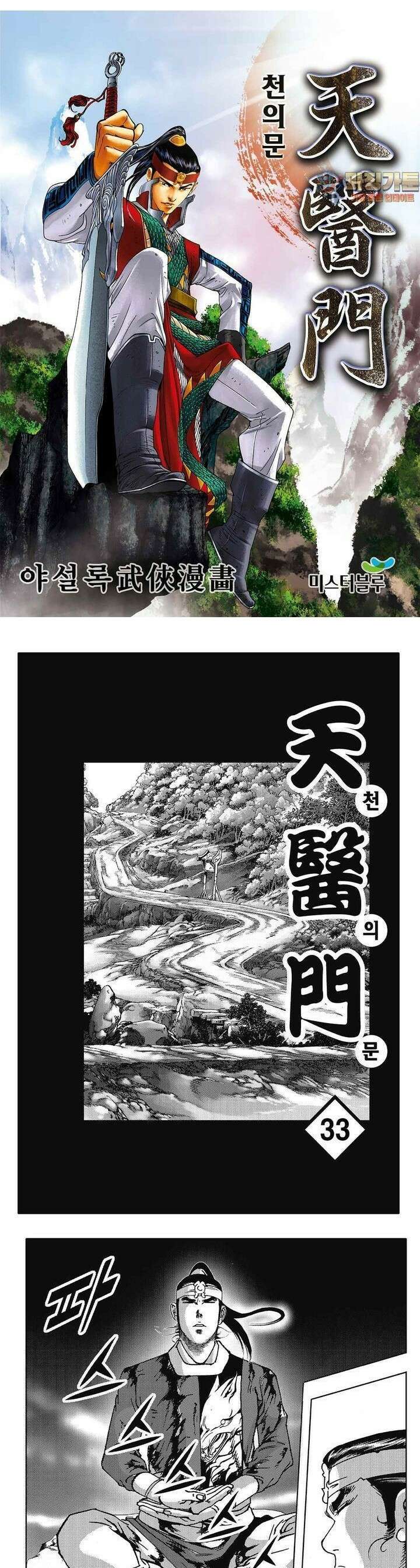 천의문 33권 1