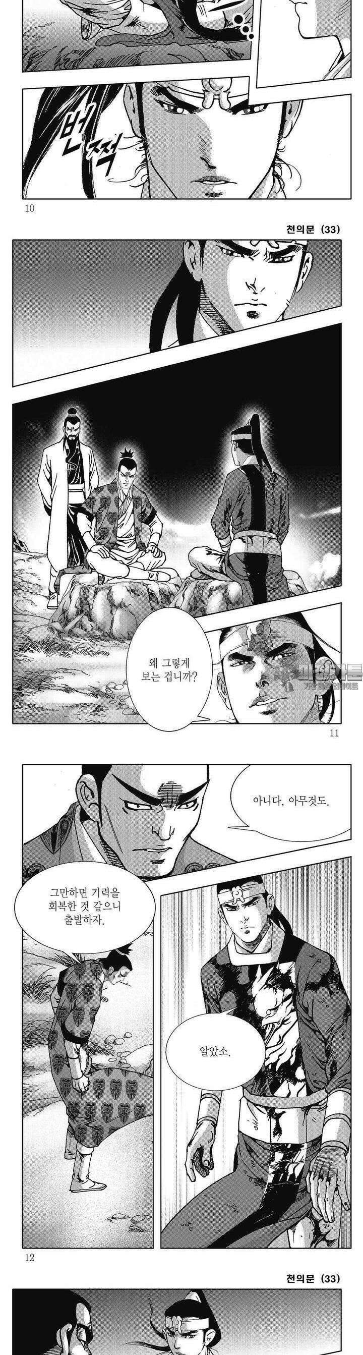 천의문 33권 2
