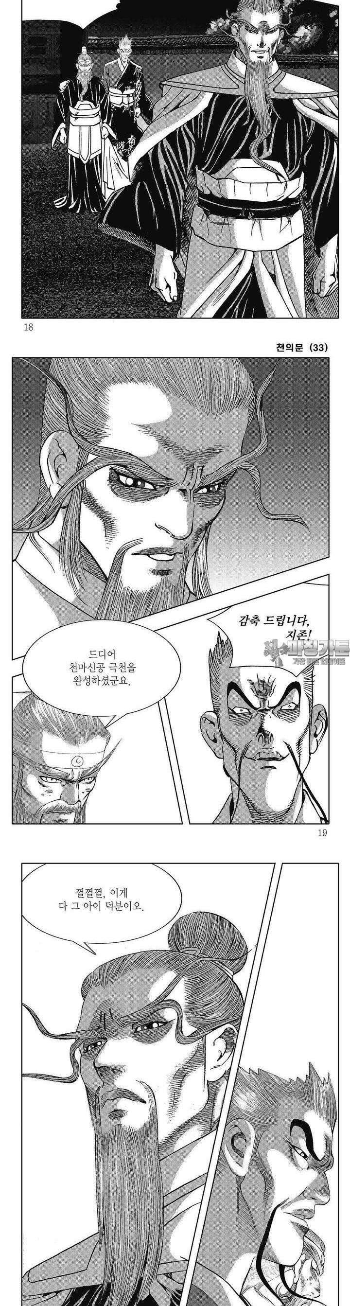 천의문 33권 5