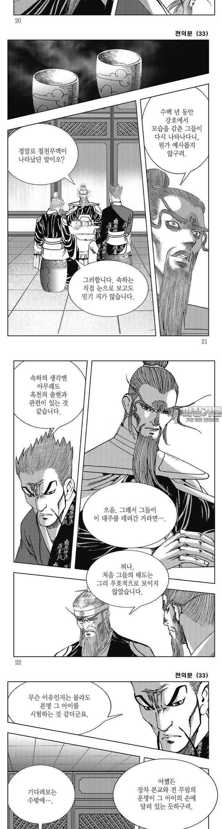 천의문 33권 6