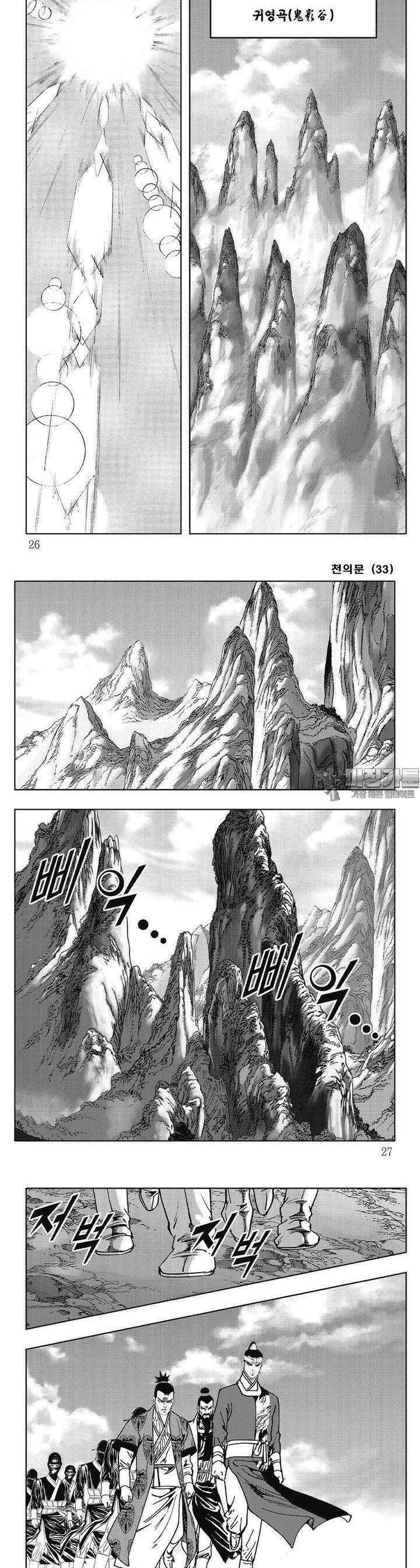 천의문 33권 8