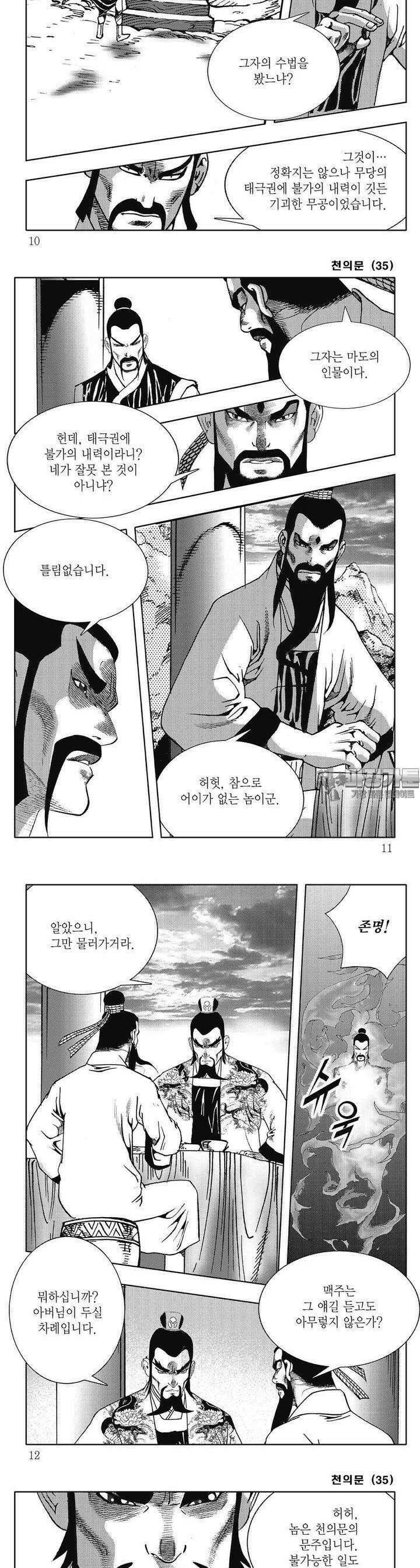 천의문 35권 2