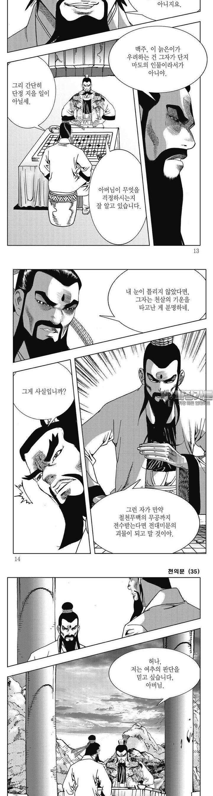 천의문 35권 3