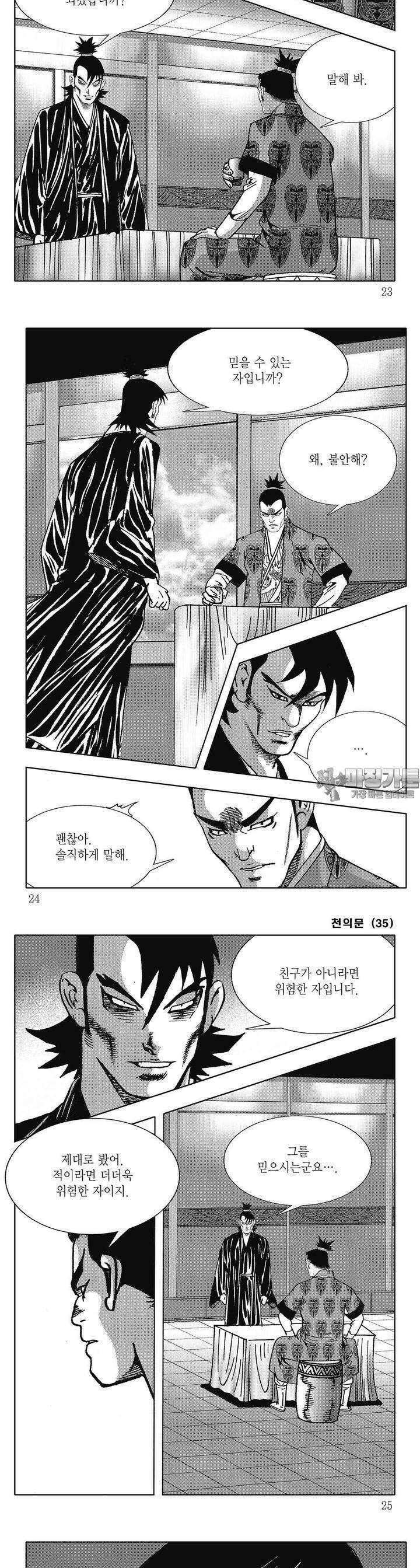 천의문 35권 7