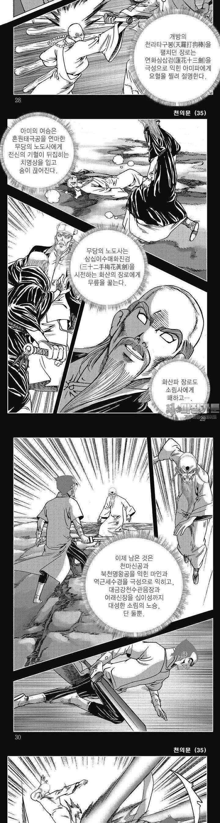 천의문 35권 9