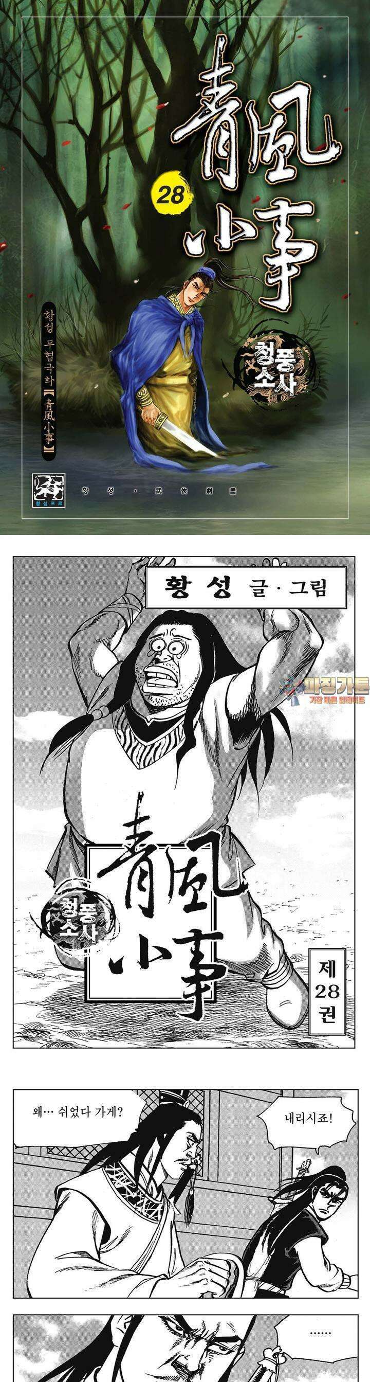 청풍소사 28권 1