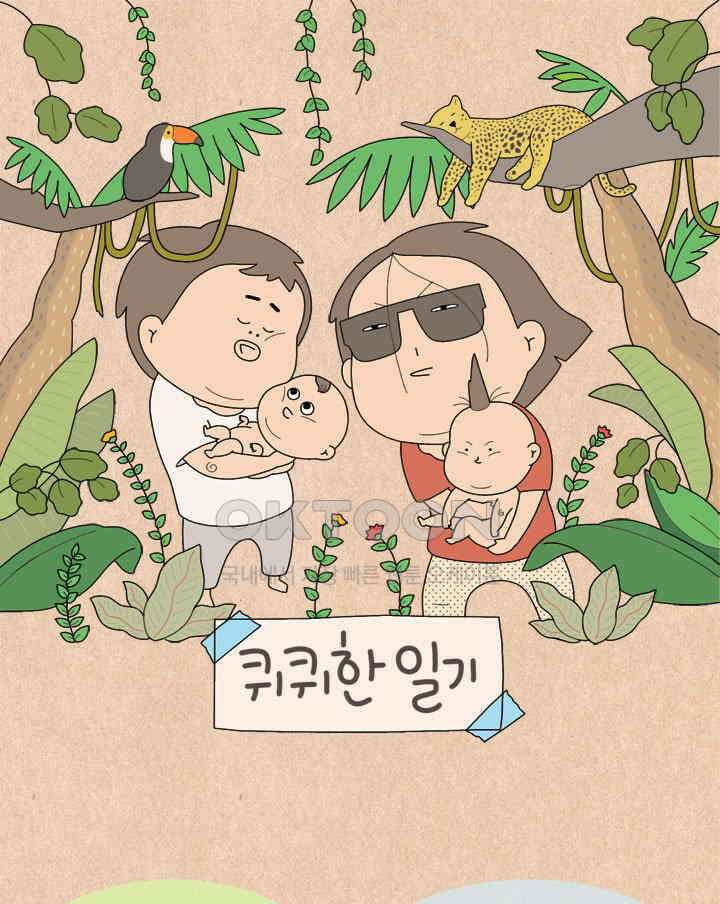 퀴퀴한 일기 ＃791． 무탈합니다 1