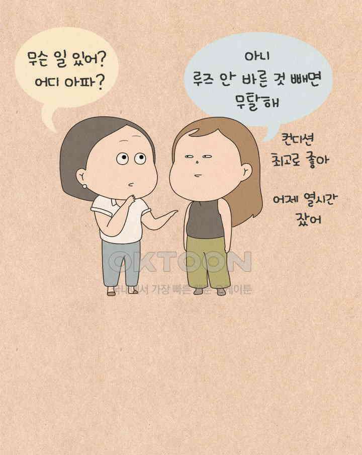 퀴퀴한 일기 ＃791． 무탈합니다 3