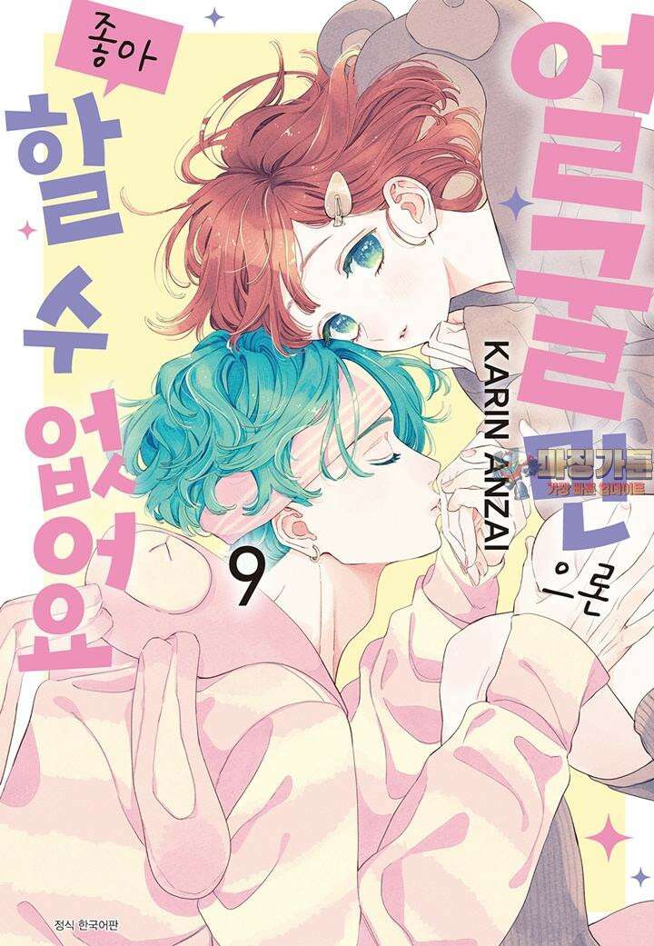 얼굴만으론 좋아할 수 없어요 44화 1
