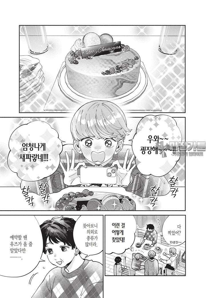 얼굴만으론 좋아할 수 없어요 44화 6