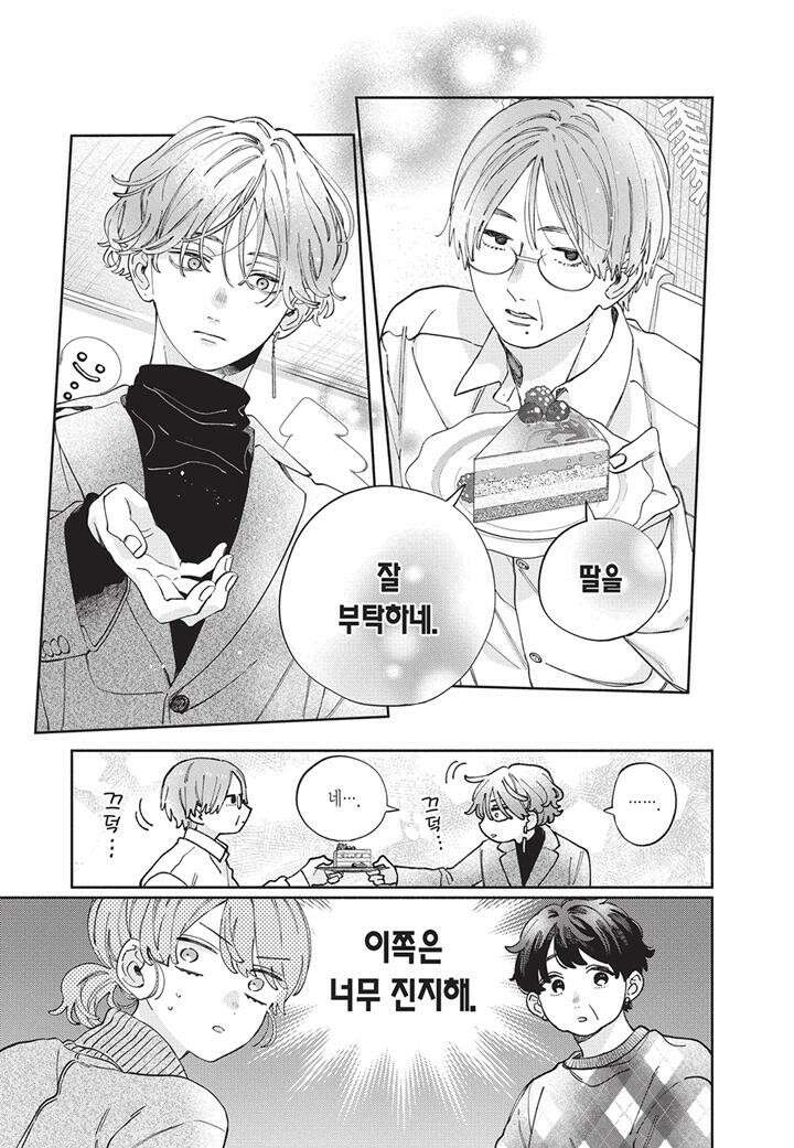 얼굴만으론 좋아할 수 없어요 44화 8