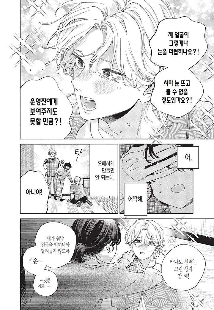 얼굴만으론 좋아할 수 없어요 48화 7