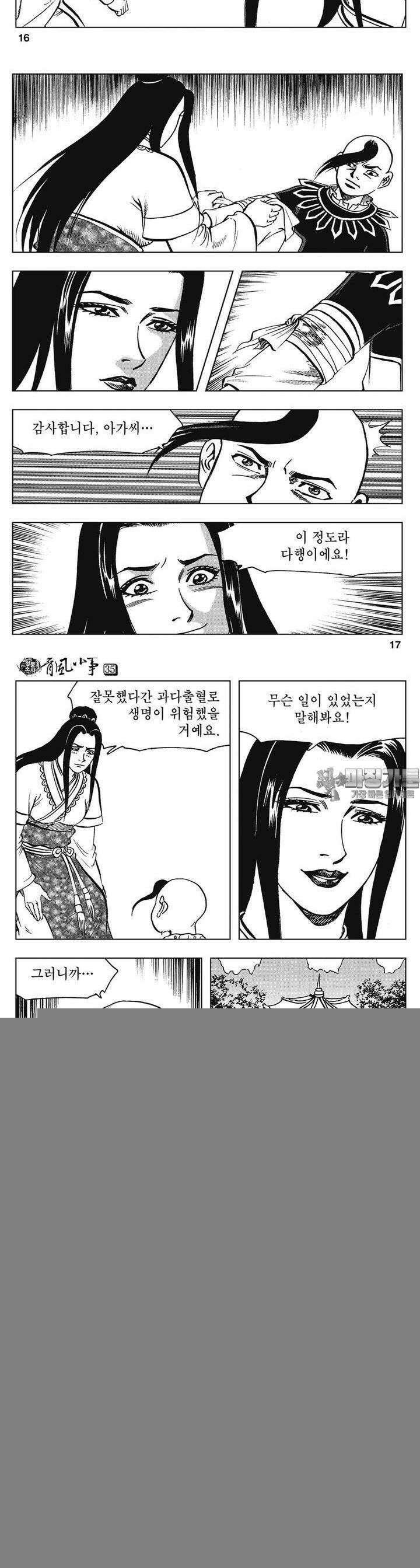 청풍소사 35권 6
