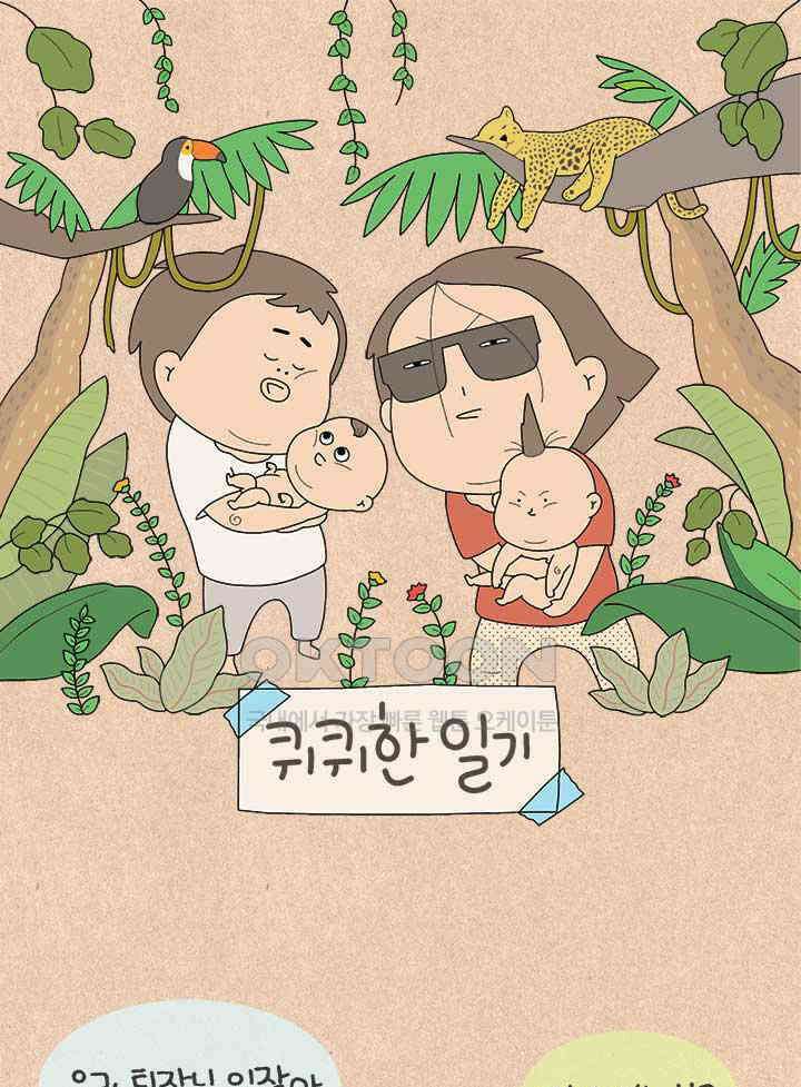 퀴퀴한 일기 ＃808． 김폭스 팀장 1