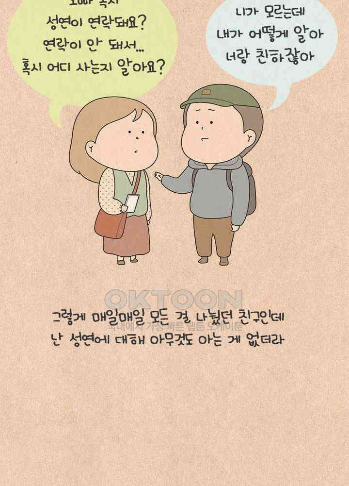퀴퀴한 일기 ＃818．남의이야기_거짓말쟁이_4 2