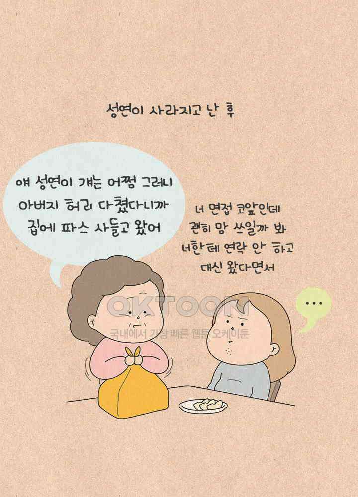 퀴퀴한 일기 ＃818．남의이야기_거짓말쟁이_4 3