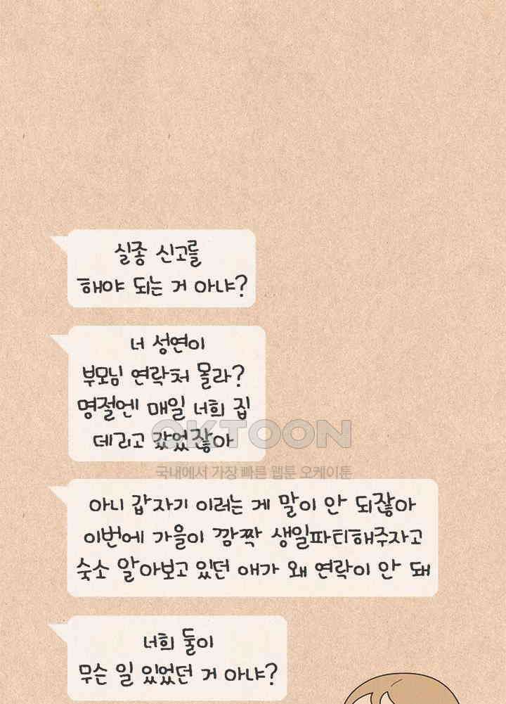 퀴퀴한 일기 ＃818．남의이야기_거짓말쟁이_4 4