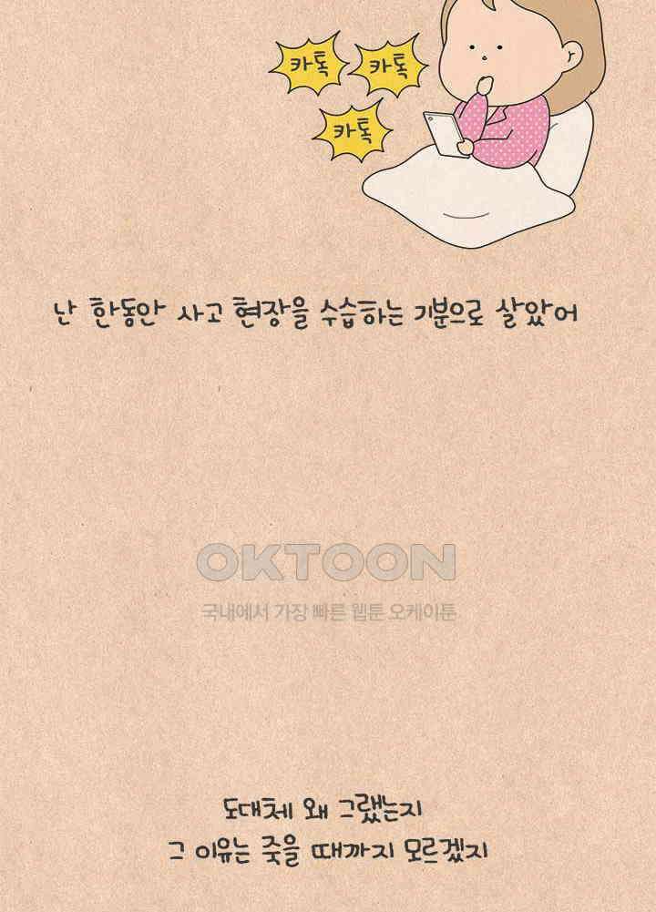 퀴퀴한 일기 ＃818．남의이야기_거짓말쟁이_4 5