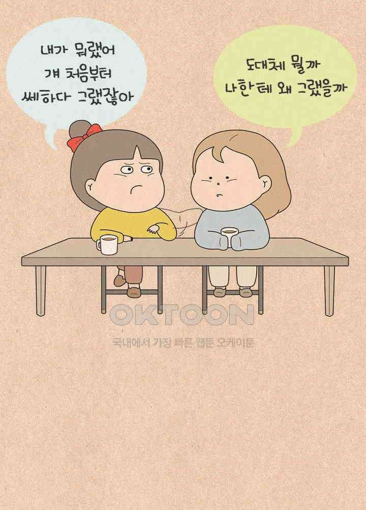 퀴퀴한 일기 ＃818．남의이야기_거짓말쟁이_4 6